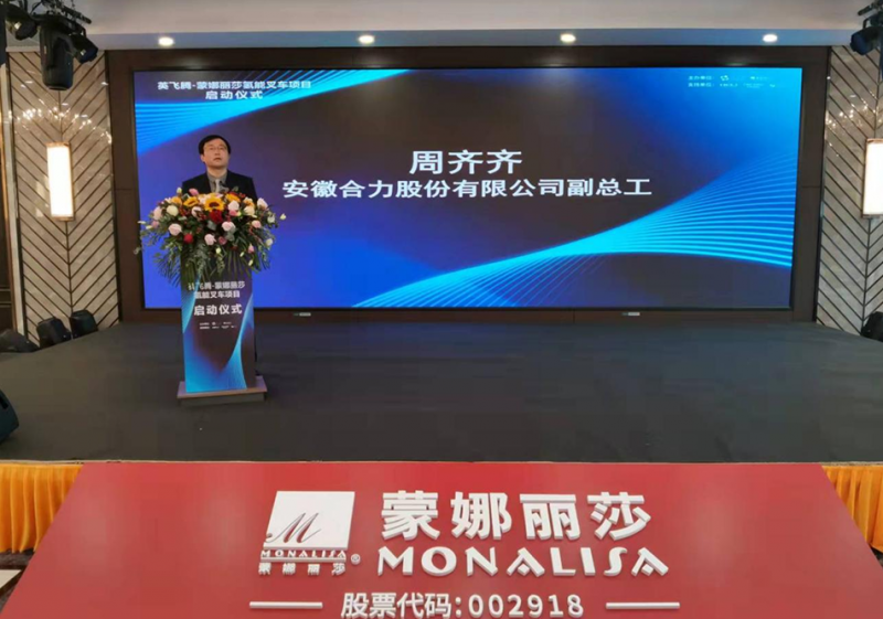 安徽合力開(kāi)啟氫能商業(yè)化新業(yè)態(tài)！助力華南氫能叉車(chē)應(yīng)用整體解決方案落地！